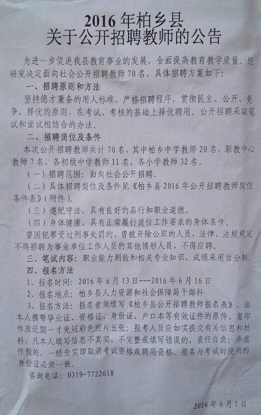 河北邢台柏乡县教师招聘公告