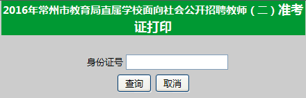 准考证打印入口