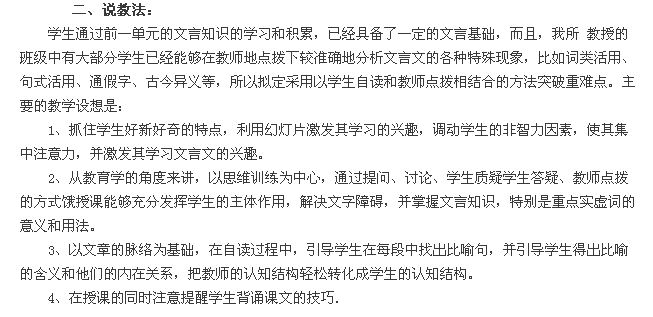 2014教师资格面试试讲高中语文说课教案：劝学