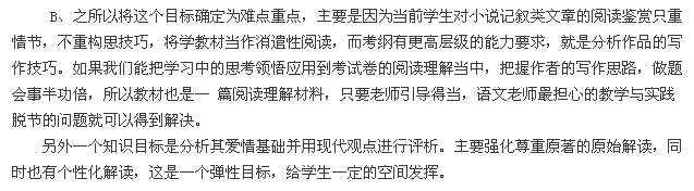 2014教师资格面试试讲高中语文说课教案：诉肺腑