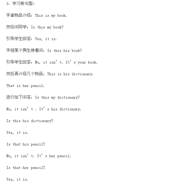 2014教师资格面试试讲初中英语说课教案：Is this yourpencil