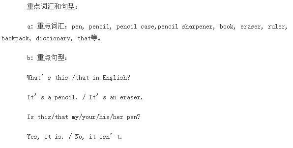 2014教师资格面试试讲初中英语说课教案：Is this yourpencil