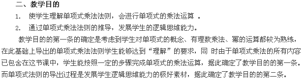 2014教师资格面试试讲初中数学说课教案：单项式的乘法