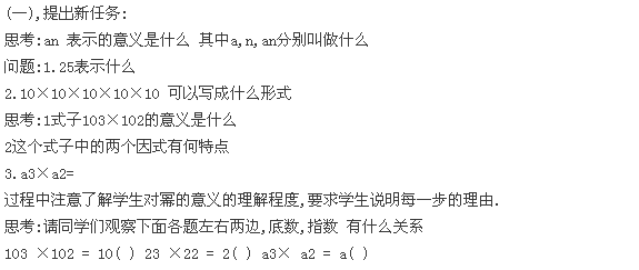 2014教师资格面试试讲初中数学说课教案：同底数幂的乘法