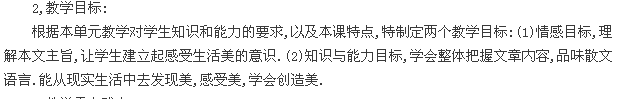 2014教师资格面试试讲高中语文说课教案：花未眠