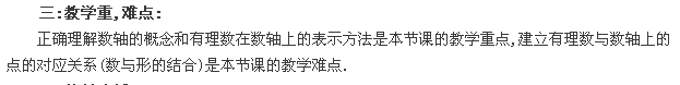2014教师资格面试试讲初中数学说课教案：数轴