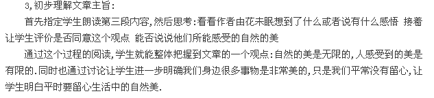 2014教师资格面试试讲高中语文说课教案：花未眠