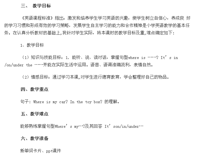 2014教师资格面试试讲小学英语说课教案：Where is my ruler