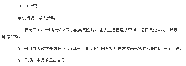 2014教师资格面试试讲初中英语说课教案：where’s my back pack