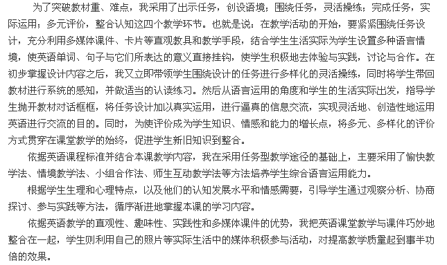 2014教师资格面试试讲小学英语说课教案：We have new friends